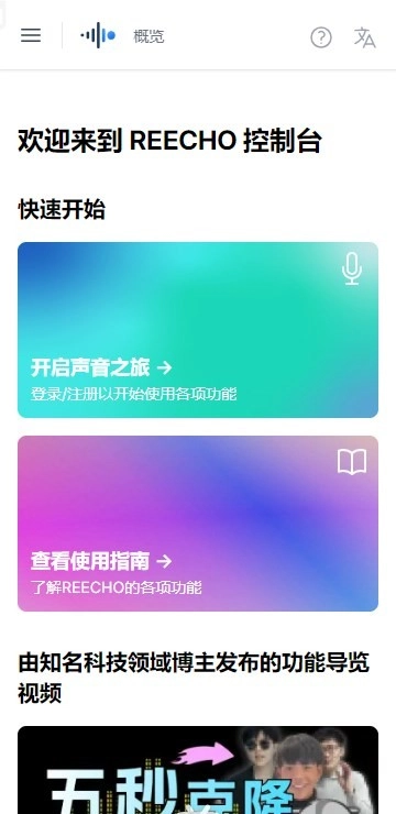 Reecho睿声截图4