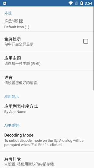 apk编辑器最新版(1)
