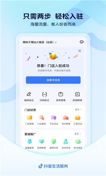 抖音来客最新版图3