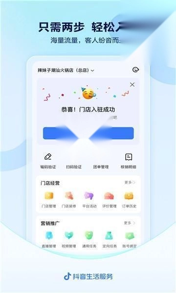 抖音来客最新版