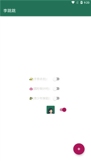 李跳跳安卓最新版截图4