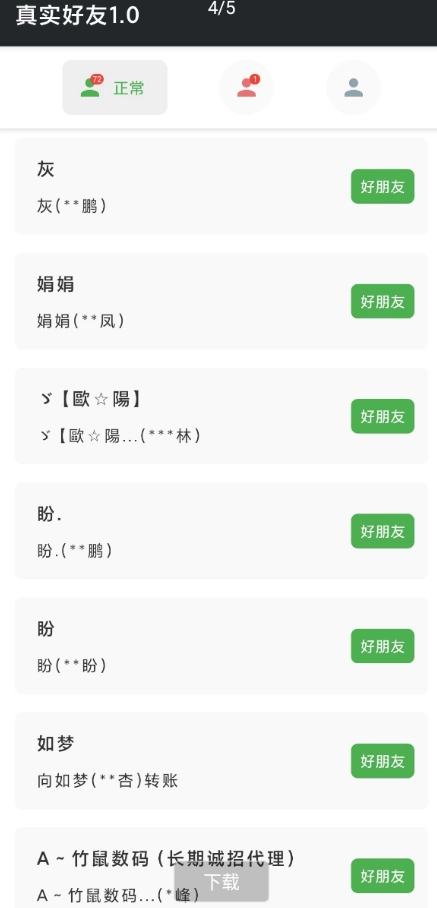 李跳跳安卓最新版截图1