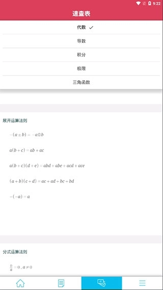 Symbolab计算器 图1