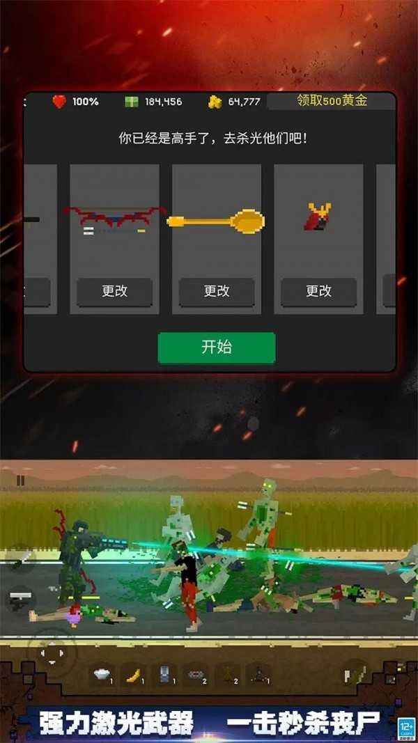 僵尸毁灭计划图2