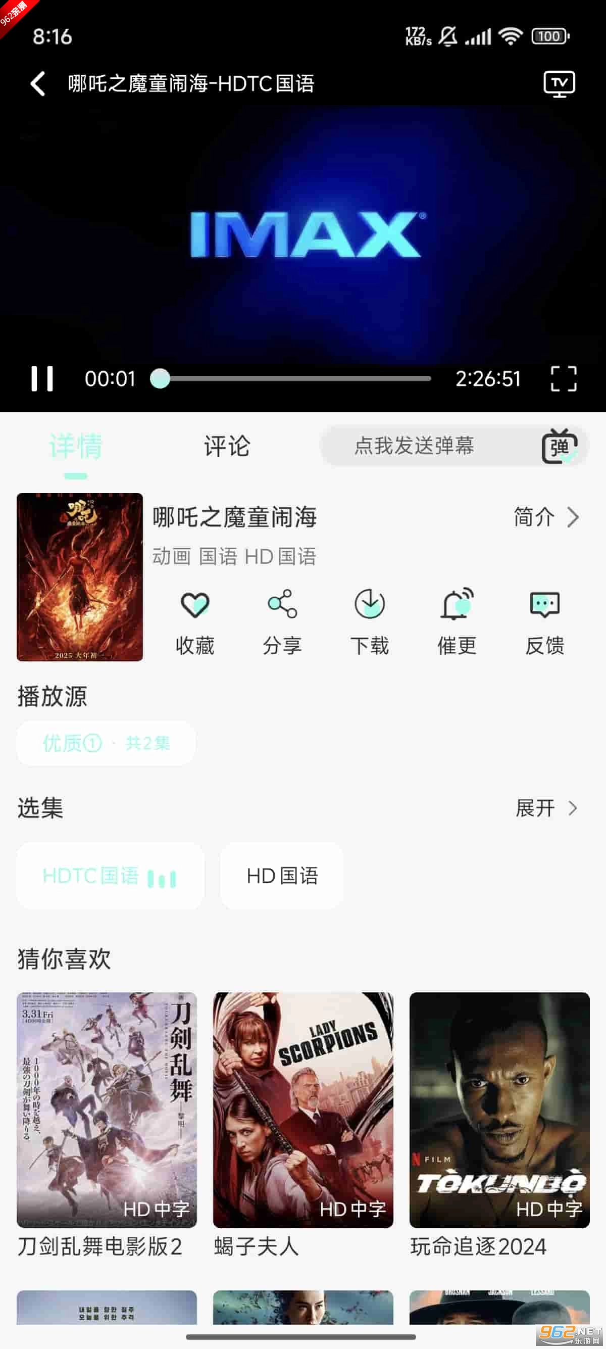 像素影视最新版图2