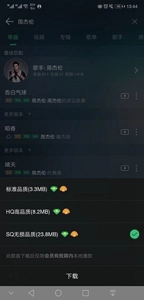 qmc解码器手机版图3