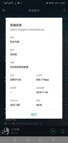 qmc解码器手机版图4