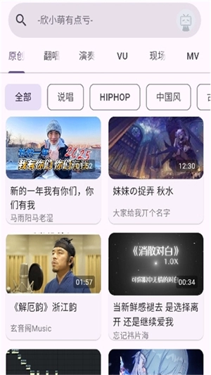 哔哩MV音乐截图3