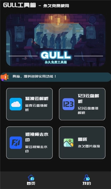 GULL工具箱-图1