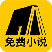 免费追小说