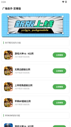 pubg广角助手图1