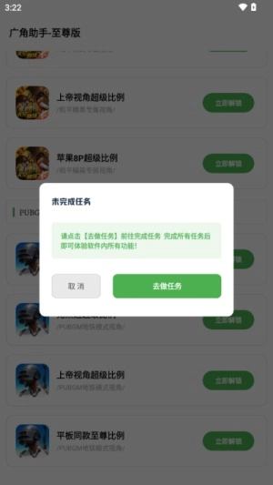 pubg广角助手图2