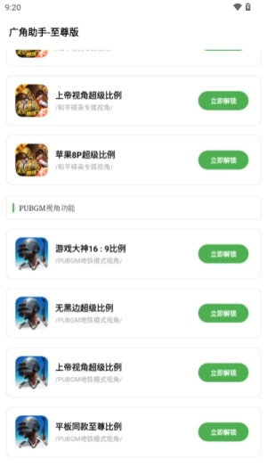 pubg广角助手图3