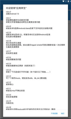 应用转生正式版图3