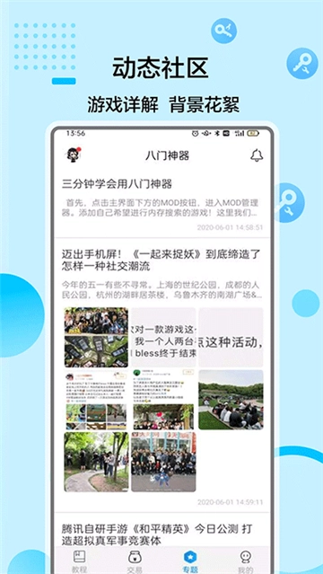 八门神器安装正版(3)