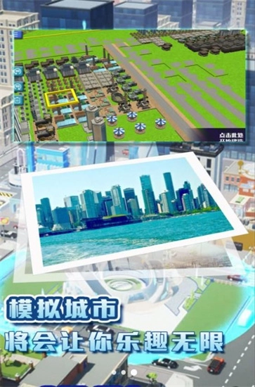 都市建造挑战图2