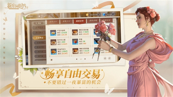 新庄园时代正版3