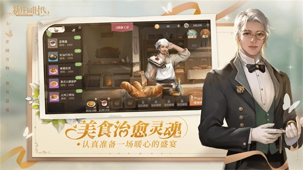 新庄园时代正版4