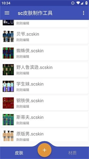 sc皮肤制作工具图2