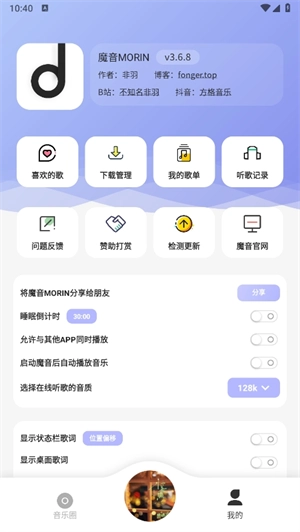 方格音乐安卓版图2