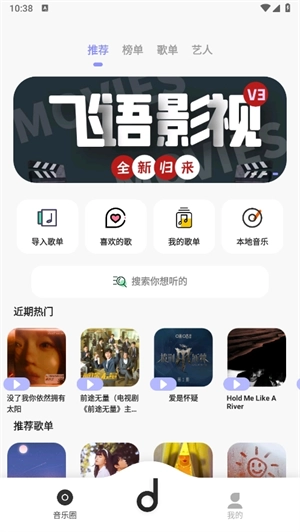 方格音乐安卓版图3