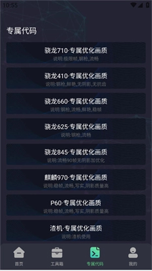 子阳画质助手安卓版截图1