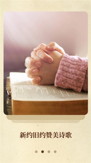 圣经和合本截图2