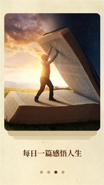 圣经和合本截图3