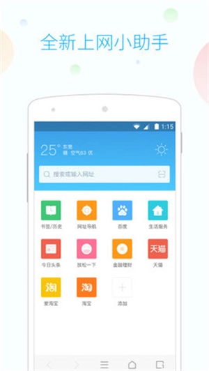 115浏览器手机版图1