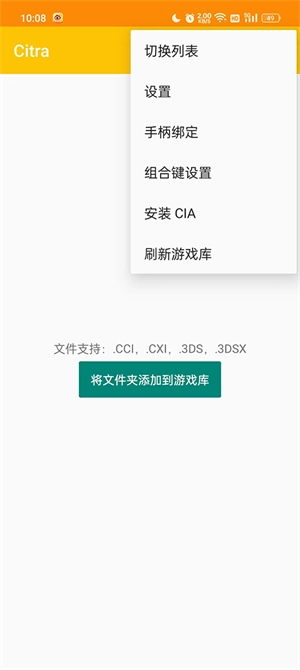 Citra模拟器安卓版截图2