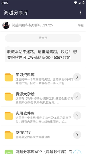 鸿越分享库截图1