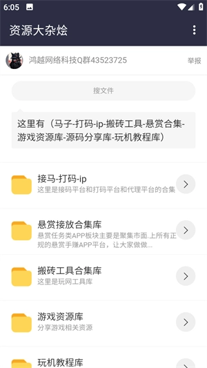 鸿越分享库截图3