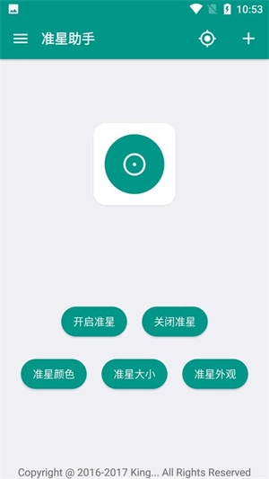 狙击准星助手手机版图1
