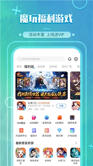 魔玩助手免费安装最新版图2