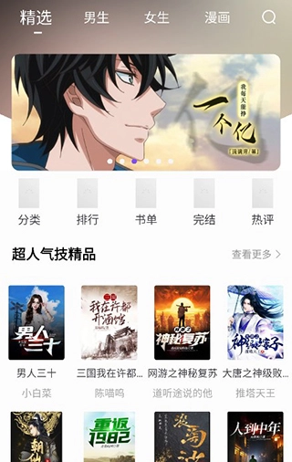 漫客阅读正版截图4