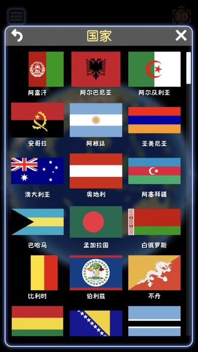 酷玩地球软件图5