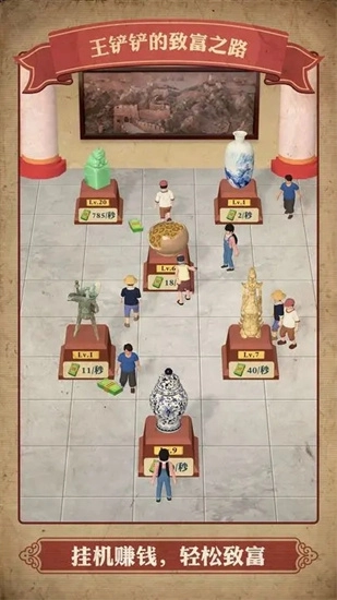 王铲铲的致富之路国际服图2