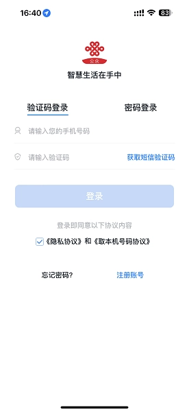联通公众截图1