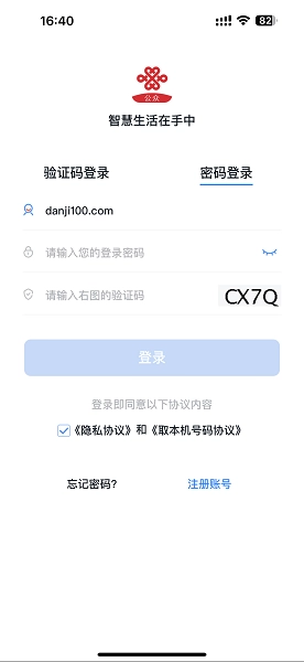 联通公众截图2