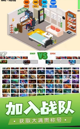 我的電競之路游戲圖1