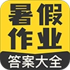 暑假作业答案大全软件