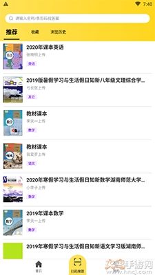 暑假作业答案大全软件(3)