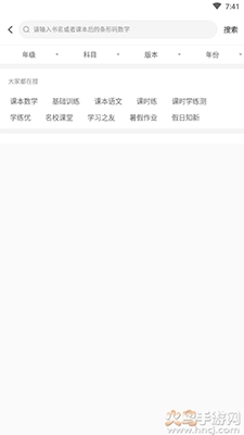 暑假作业答案大全软件(2)