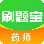 药师刷题宝