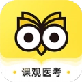 课观医考