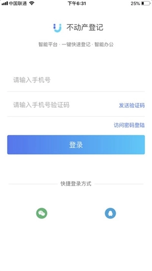 海口不动产云登记平台图3
