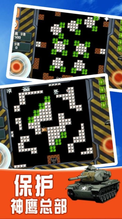 坦克小霸王游戏图1