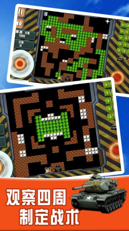 坦克小霸王游戏图4