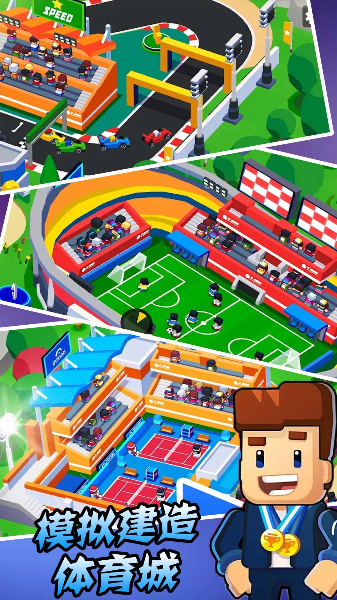 模拟建造体育城游戏图2