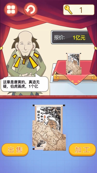 古玩达人游戏图2